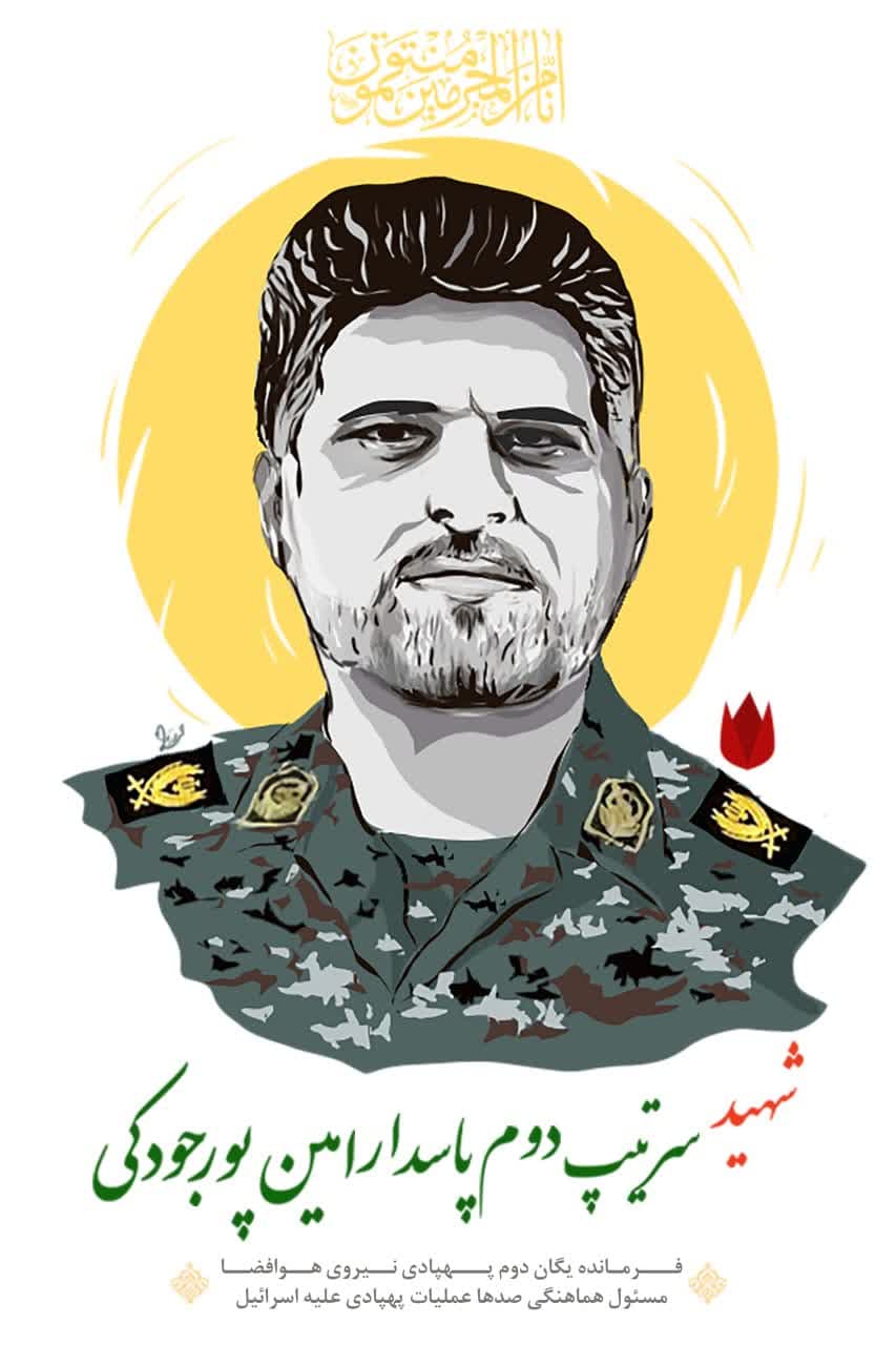 تصویرسازی شهید سرتیپ دوم پاسدار امین پورجودکی